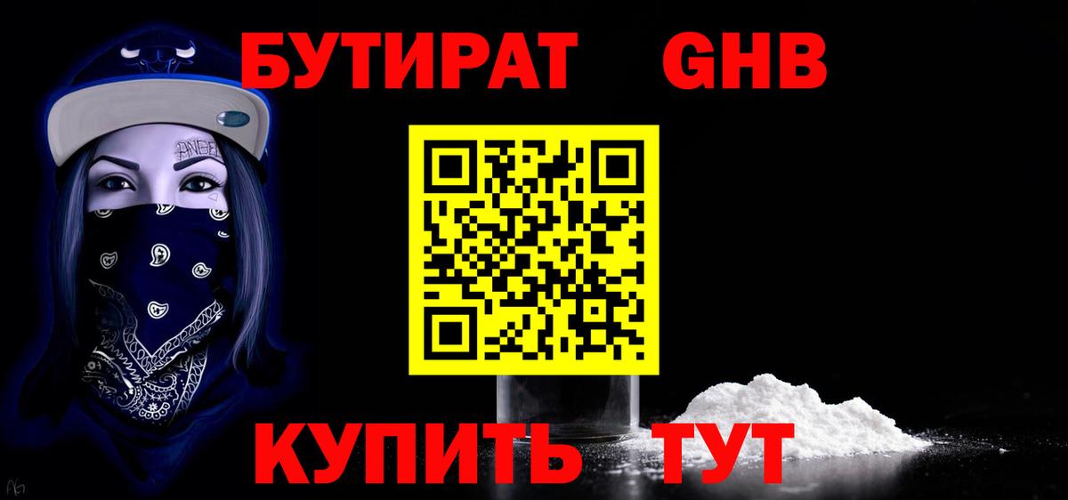 Бутират  Вход с VPN  Костомукша  Бутират Butirat 