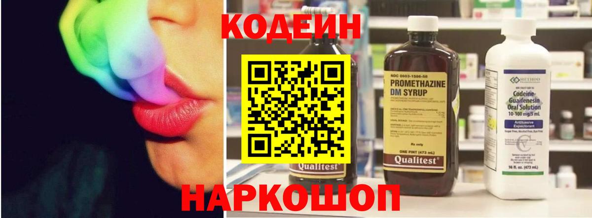 Codein напиток Lean (лин)  сколько стоит  Костомукша  Вход с VPN  Кодеин напиток Lean (лин) 