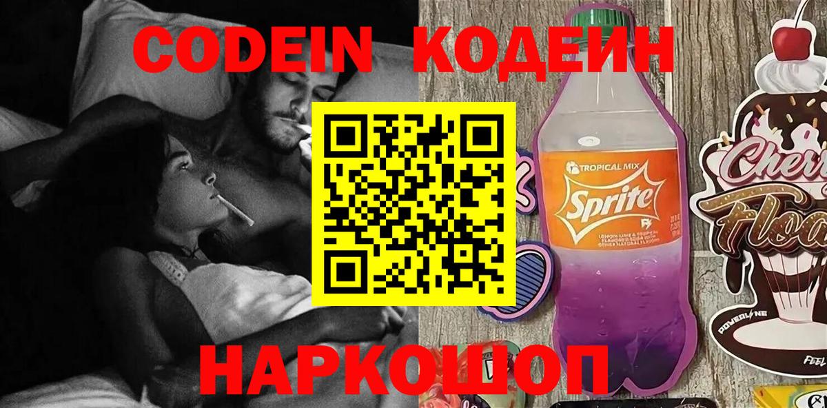 Кодеин напиток Lean (лин) Костомукша